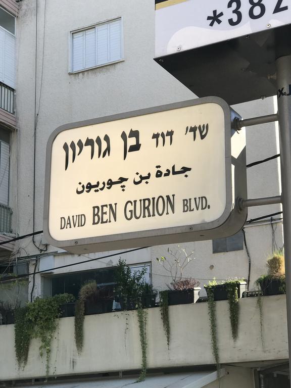 テル・アビブBen Gurion 83アパートメント エクステリア 写真